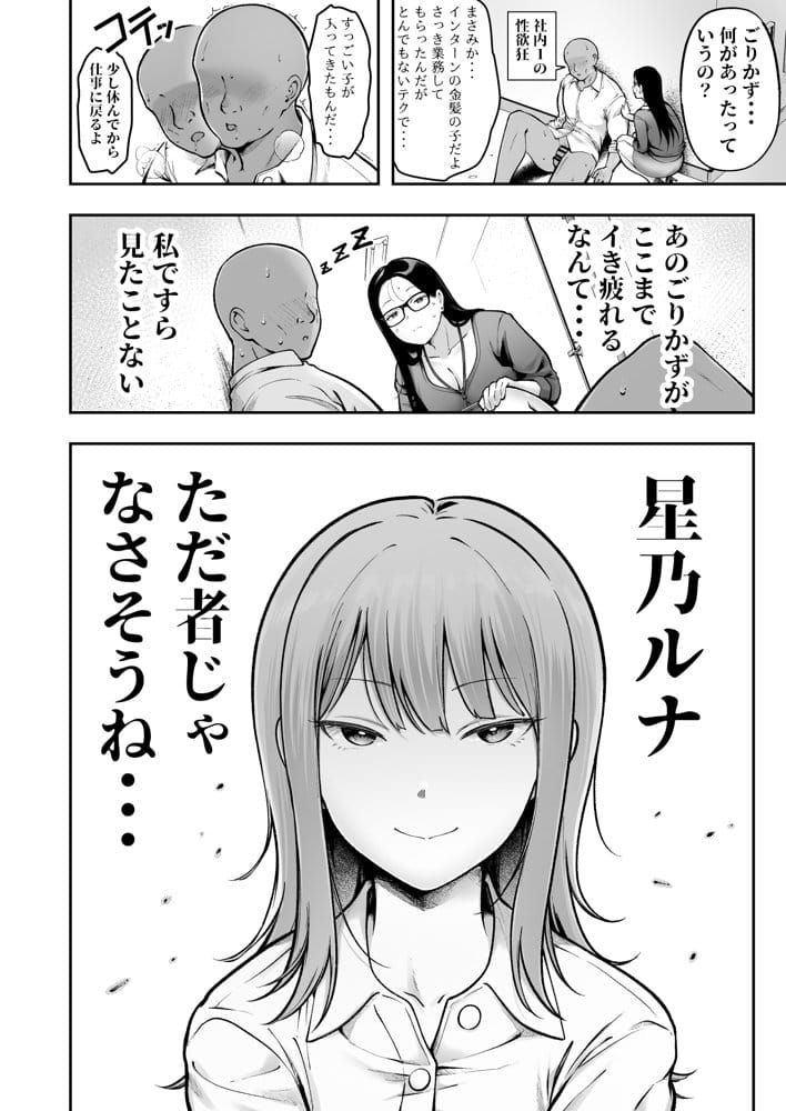 私の配属先は性処理課3 〜ギャルなインターン生編〜