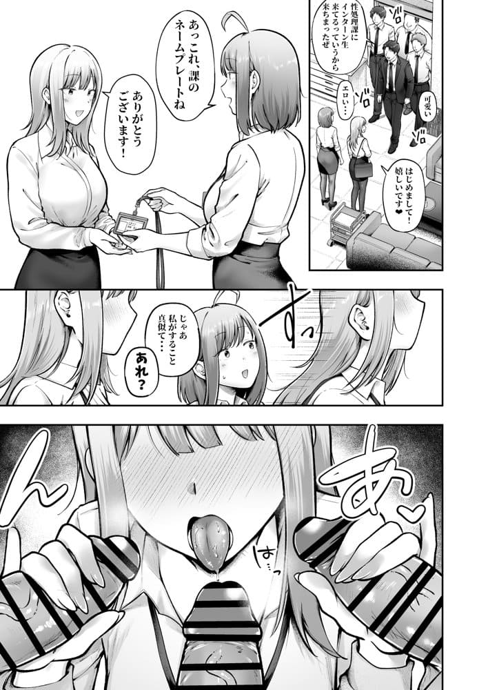 私の配属先は性処理課3 〜ギャルなインターン生編〜
