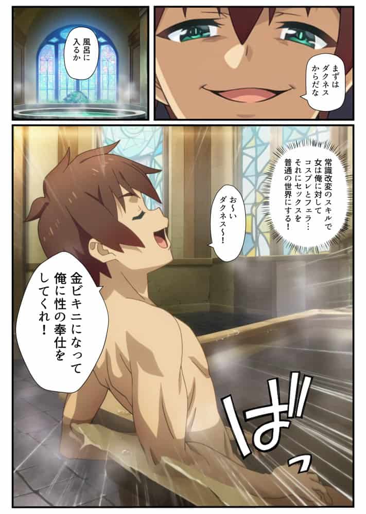 この素晴らしい常識改変でコスプレハーレムを！