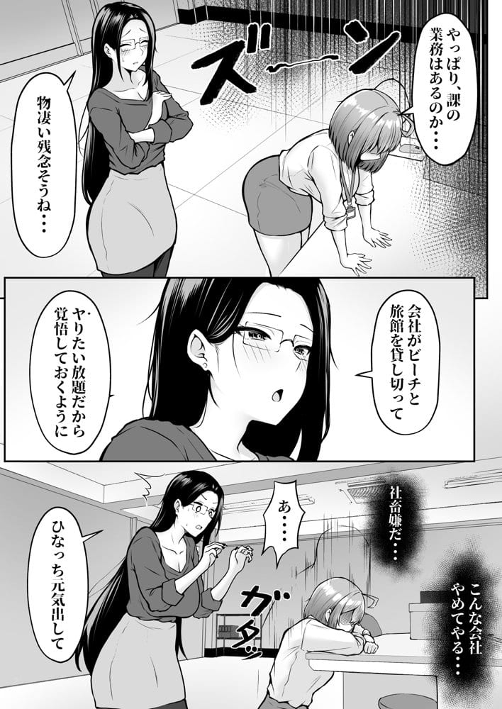 私の配属先は性処理課2 〜夏の社員旅行編〜