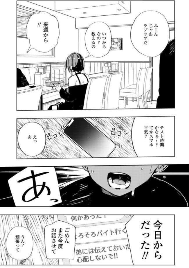 彼氏の弟と友達になる話