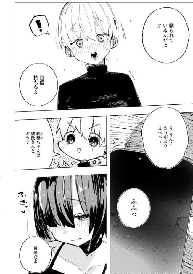 彼氏の弟と友達になる話