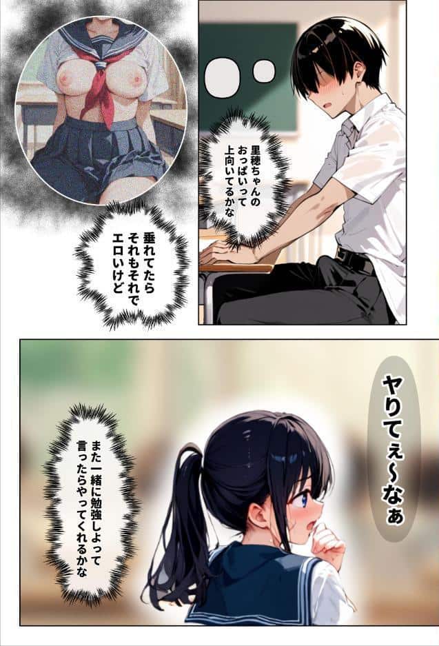 ずっと好きだった女の子に彼氏がいたので、女友達にマ〇コを貸してもらった件【モザイク版】