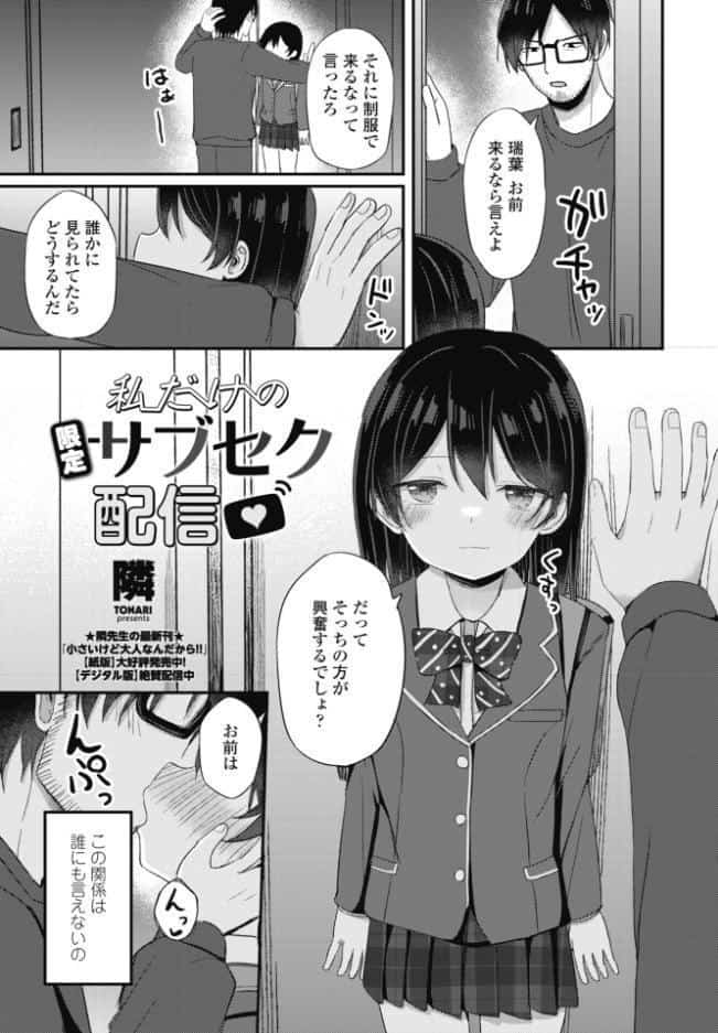 私だけの限定サブセク配信