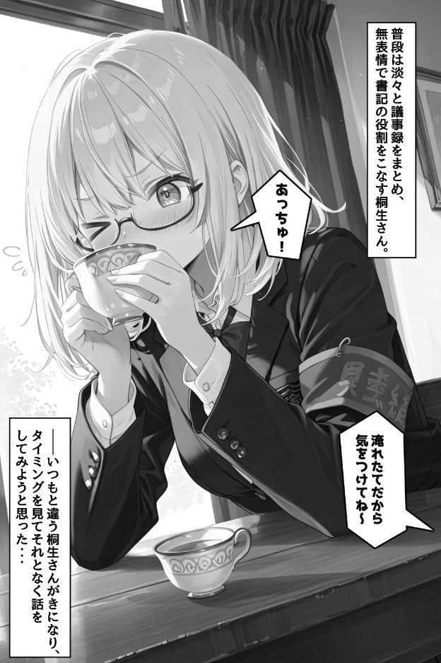 性徒会 3 〜書記も気になる！裏活動〜【棒消し修正版】