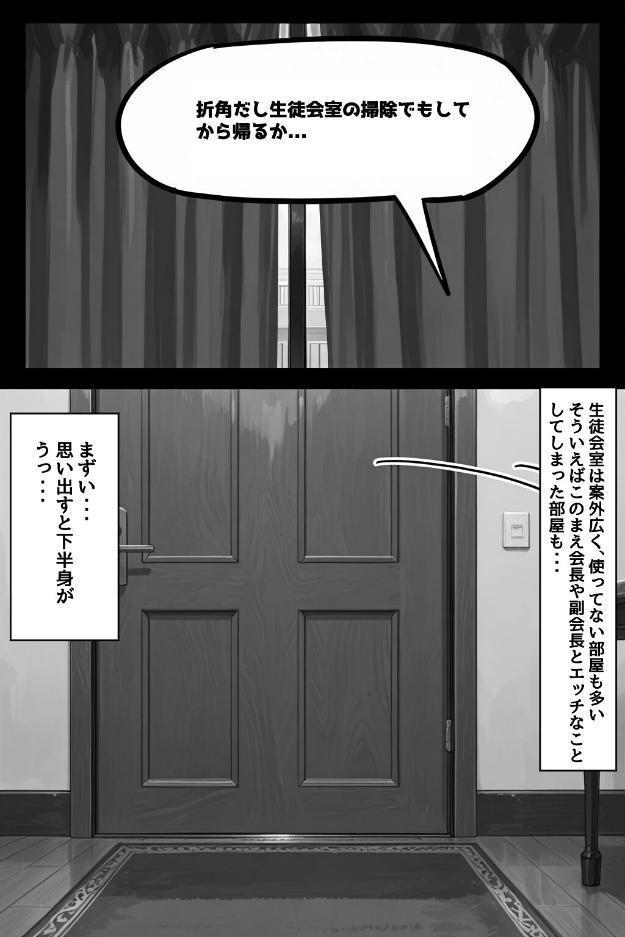 性徒会 3 〜書記も気になる！裏活動〜【棒消し修正版】
