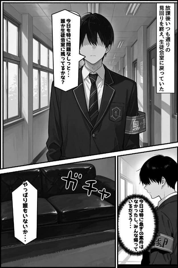 性徒会 3 〜書記も気になる！裏活動〜【棒消し修正版】