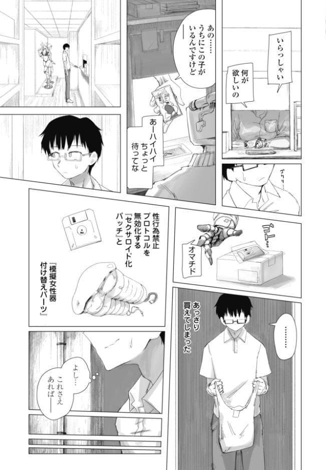 違法セクサロイド化パッチ 1