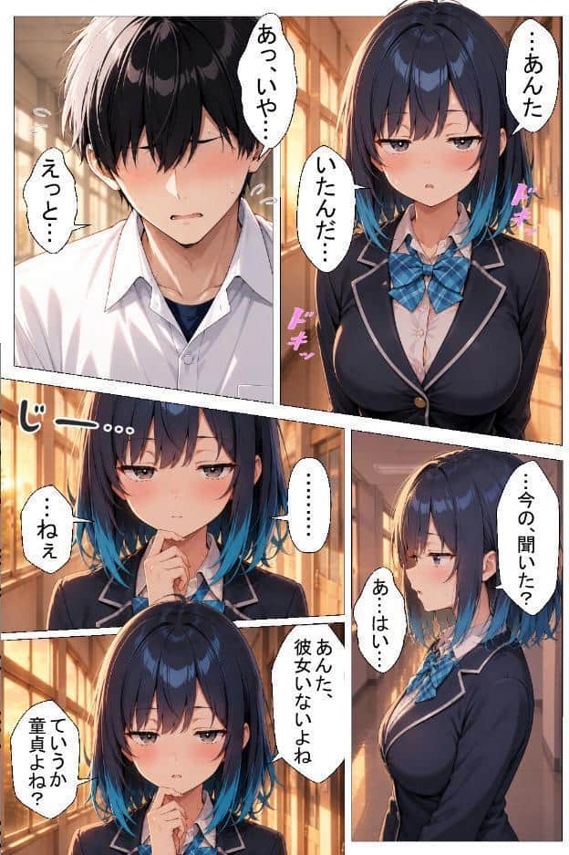 陰キャの俺をセックスの練習台にしたクールギャルが種付けされてメス堕ちした件【棒消し修正版】