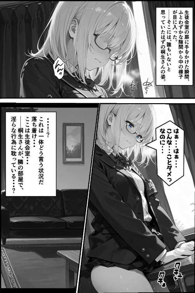 性徒会 3 〜書記も気になる！裏活動〜【棒消し修正版】