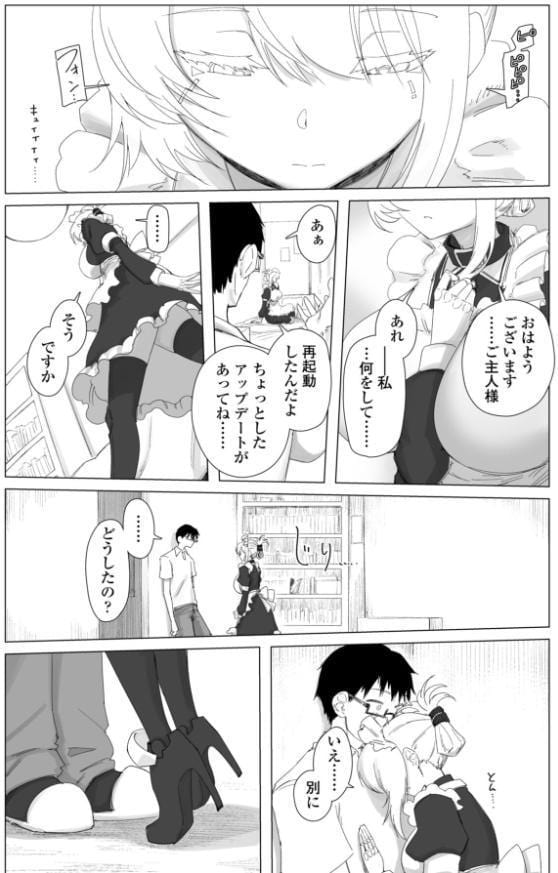 違法セクサロイド化パッチ 1