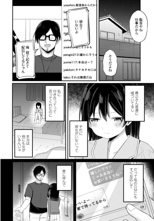 私だけの限定サブセク配信