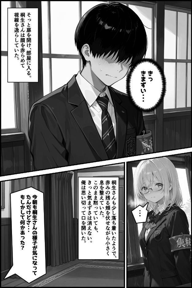 性徒会 3 〜書記も気になる！裏活動〜【棒消し修正版】