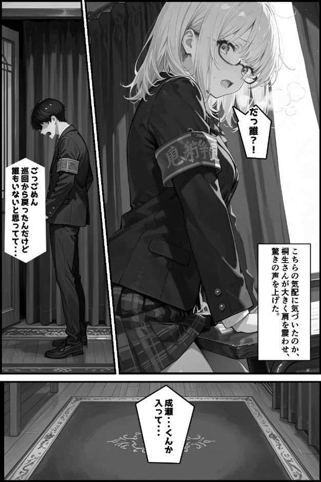 性徒会 3 〜書記も気になる！裏活動〜【棒消し修正版】