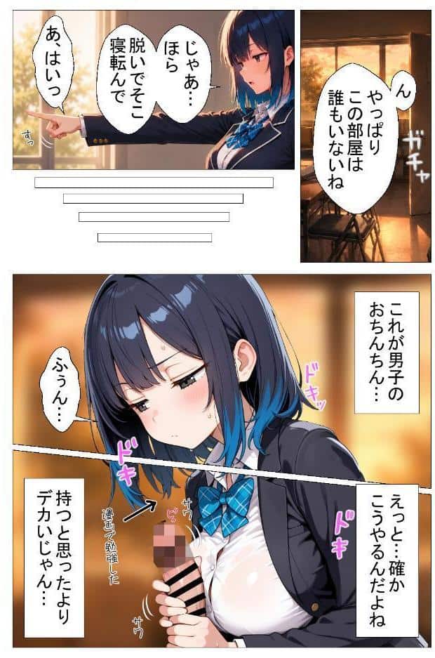 陰キャの俺をセックスの練習台にしたクールギャルが種付けされてメス堕ちした件【棒消し修正版】