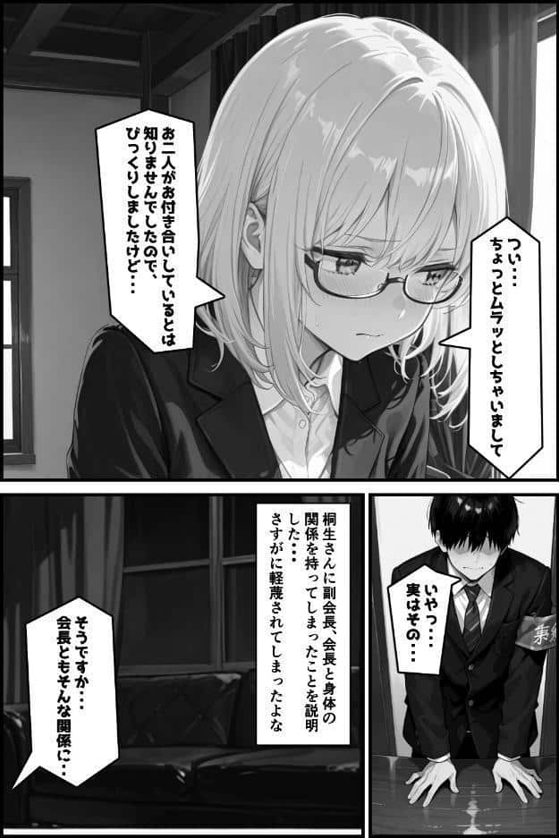 性徒会 3 〜書記も気になる！裏活動〜【棒消し修正版】