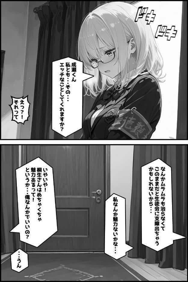 性徒会 3 〜書記も気になる！裏活動〜【棒消し修正版】