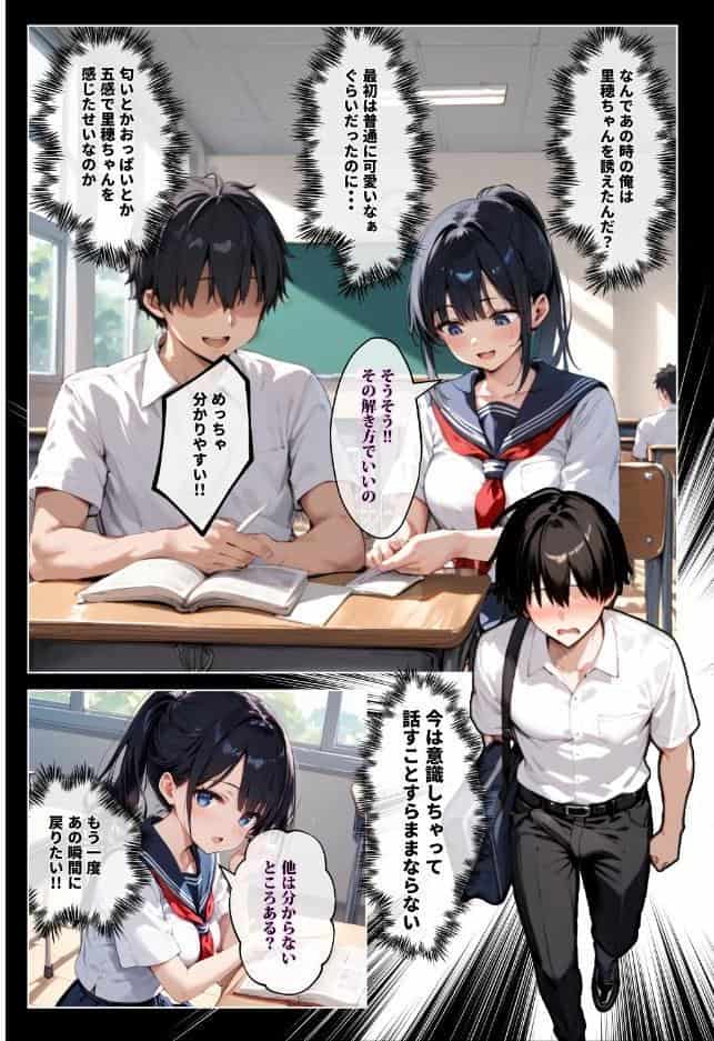 ずっと好きだった女の子に彼氏がいたので、女友達にマ〇コを貸してもらった件【モザイク版】