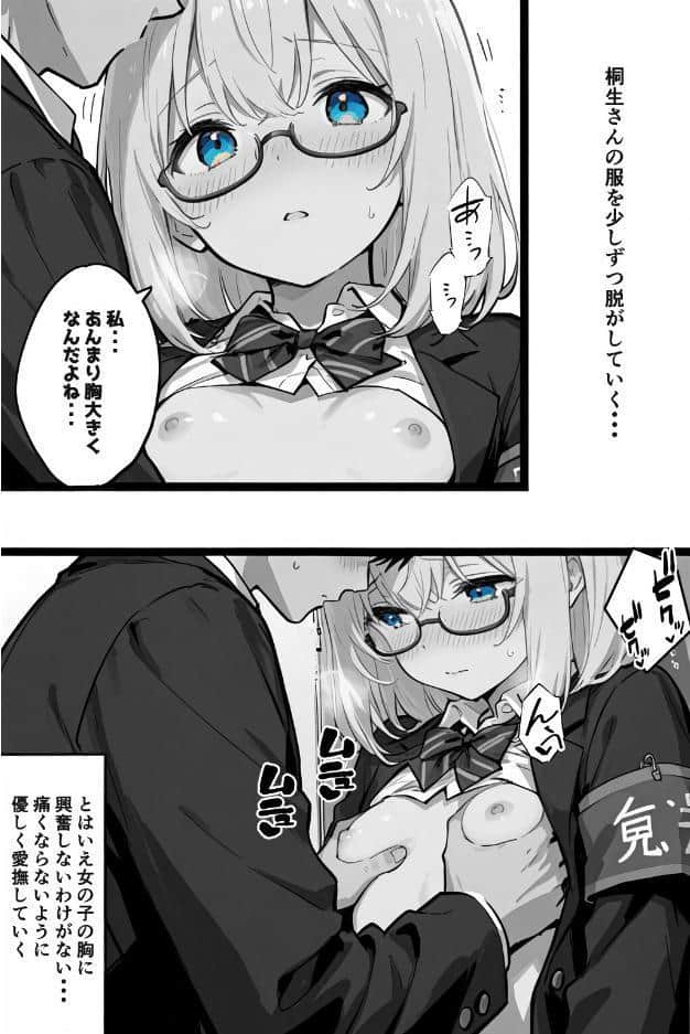 性徒会 3 〜書記も気になる！裏活動〜【棒消し修正版】