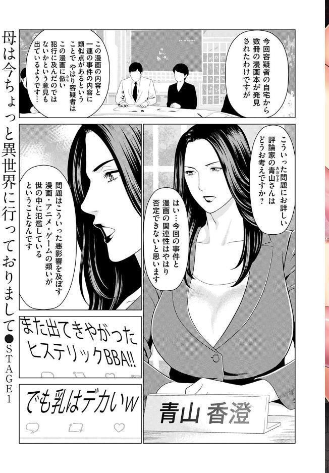母は今ちょっと異世界に行っておりまして 上【FANZA限定特典付き】