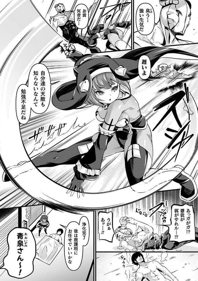 祓魔閃姫エクソシーム