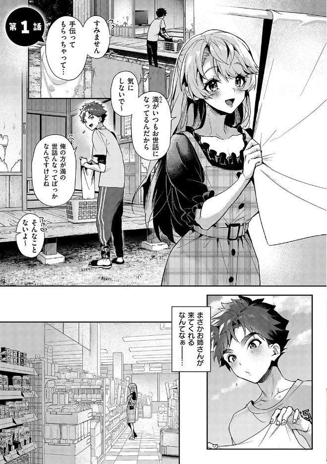 ぼくたちはお姉ちゃんの虜【電子版限定特典付き】