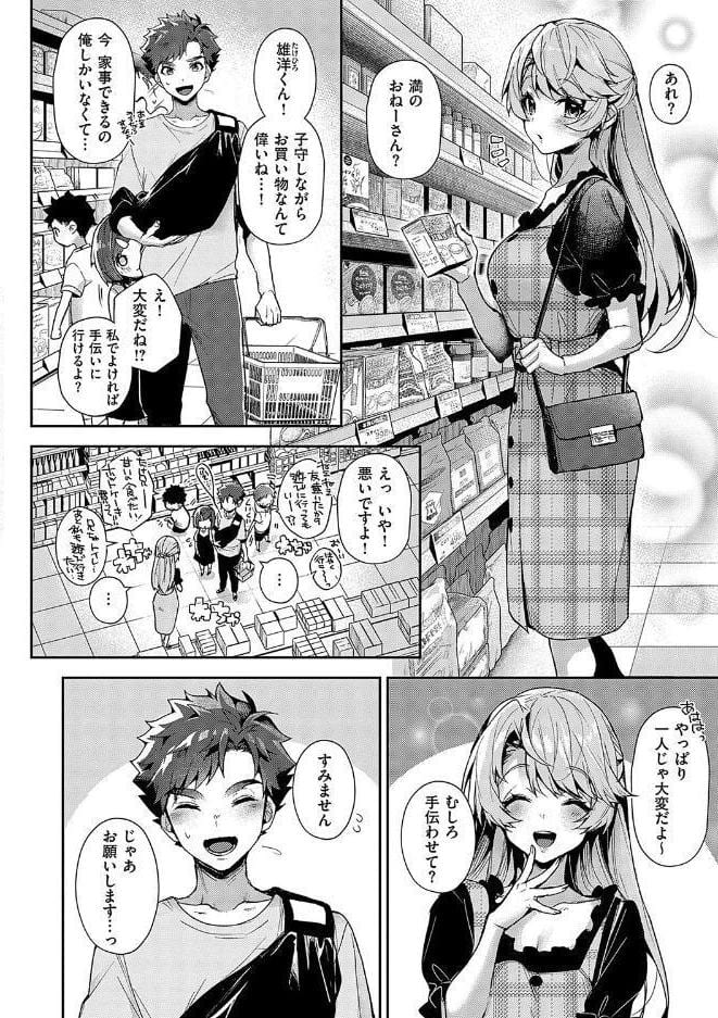 ぼくたちはお姉ちゃんの虜【電子版限定特典付き】