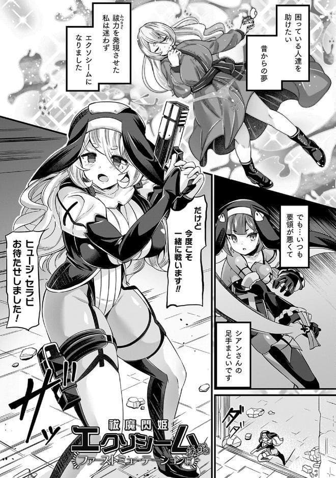 祓魔閃姫エクソシーム
