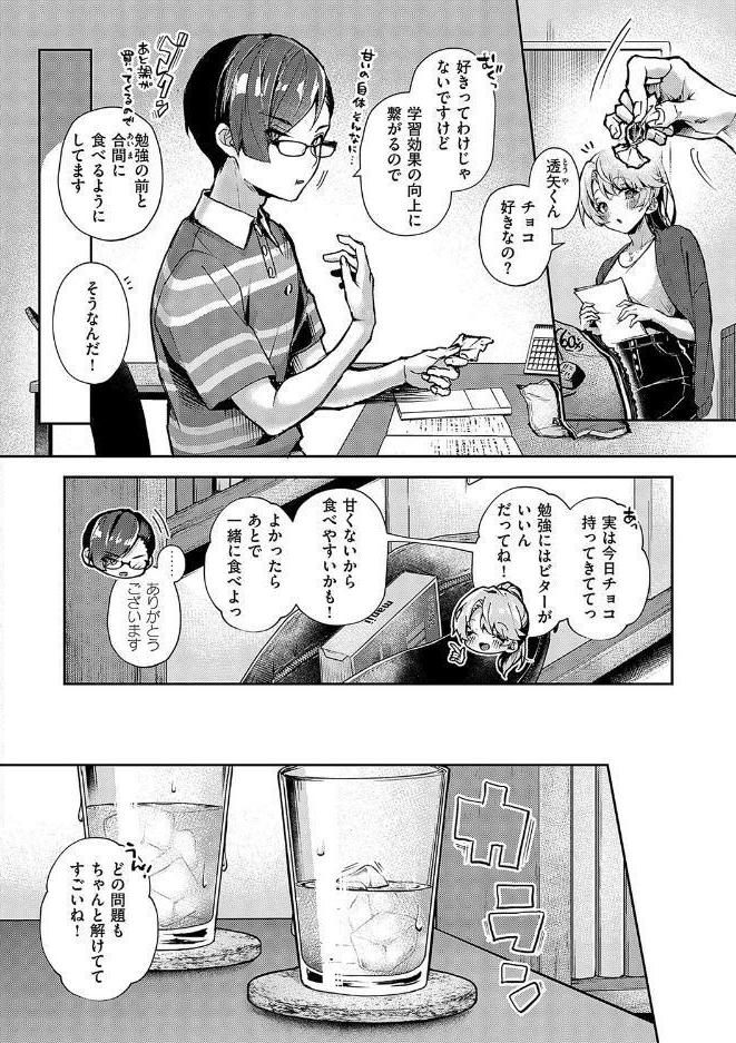 ぼくたちはお姉ちゃんの虜【電子版限定特典付き】