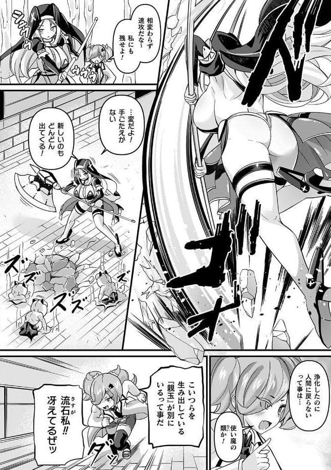 祓魔閃姫エクソシーム