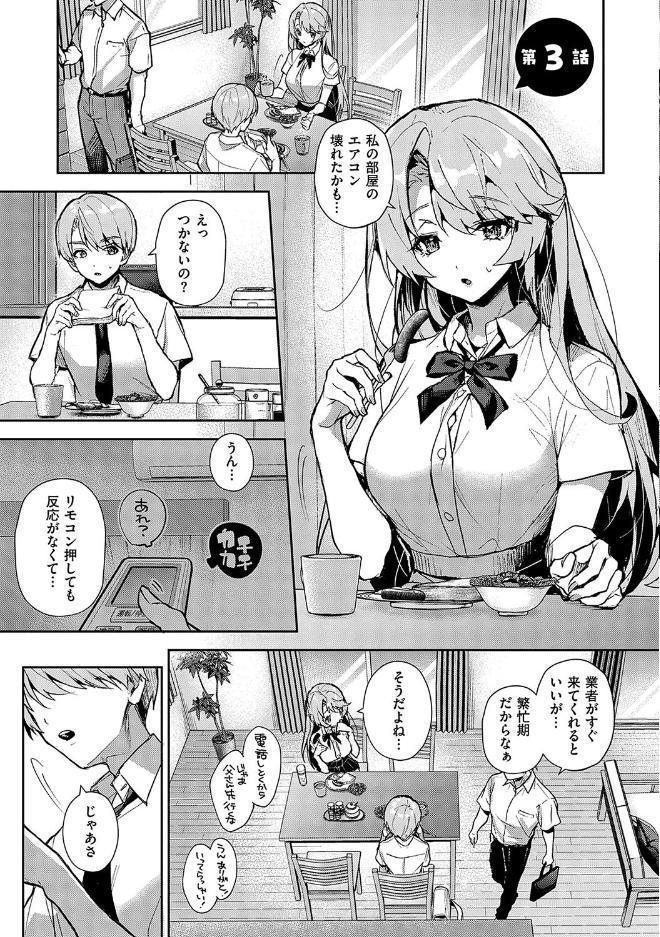 ぼくたちはお姉ちゃんの虜【電子版限定特典付き】