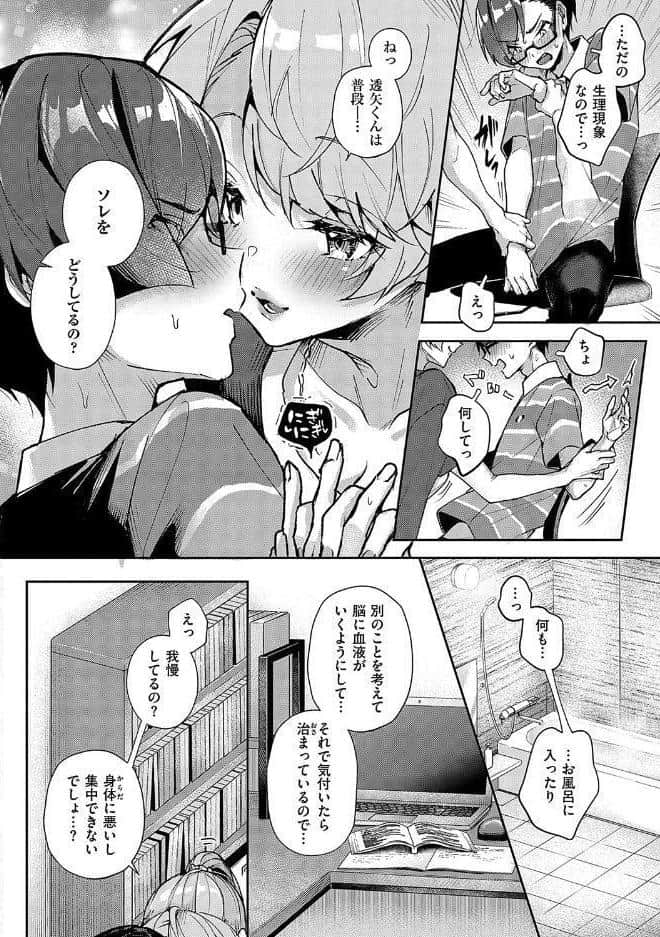 ぼくたちはお姉ちゃんの虜【電子版限定特典付き】