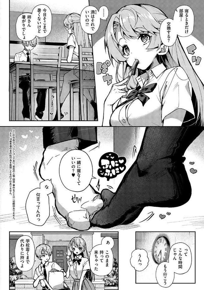 ぼくたちはお姉ちゃんの虜【電子版限定特典付き】