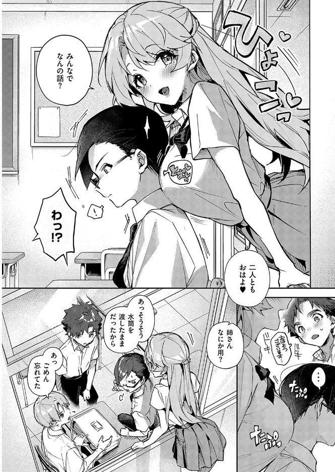 ぼくたちはお姉ちゃんの虜【電子版限定特典付き】