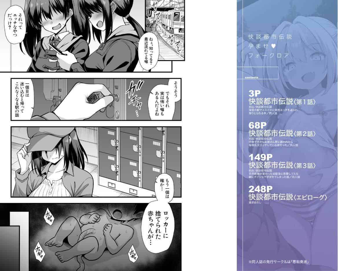 快談都市伝説〈孕ませ▼フォークロア〉