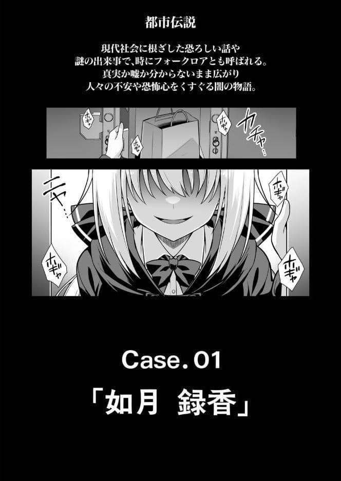 快談都市伝説〈孕ませ▼フォークロア〉