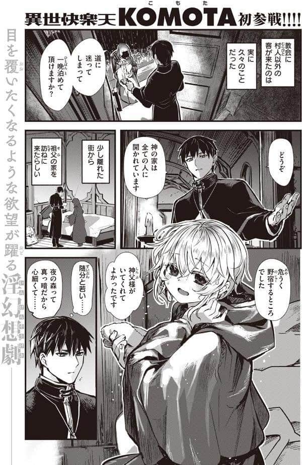 夢侵すルクスリア 前編