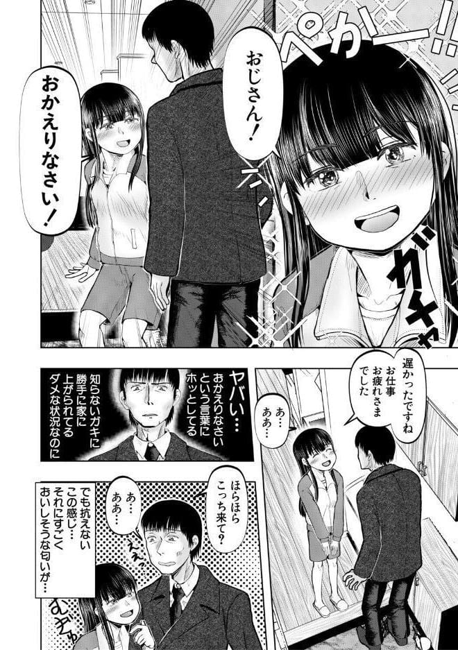 ちびっ娘ハーレムinワンルーム【1話試し読み付き】