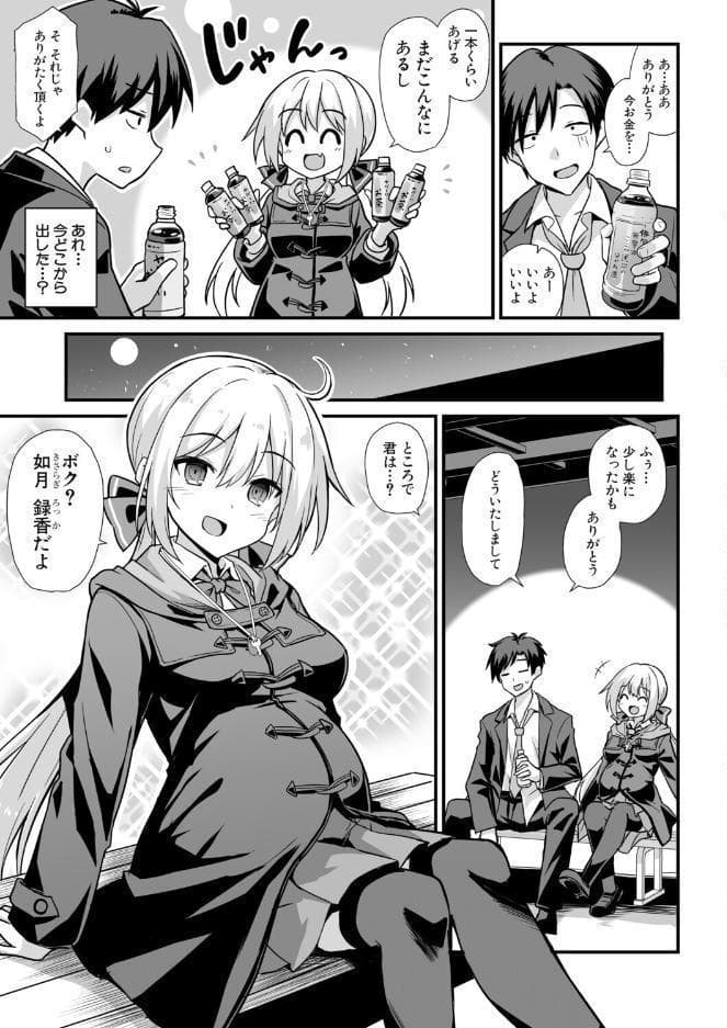 快談都市伝説〈孕ませ▼フォークロア〉