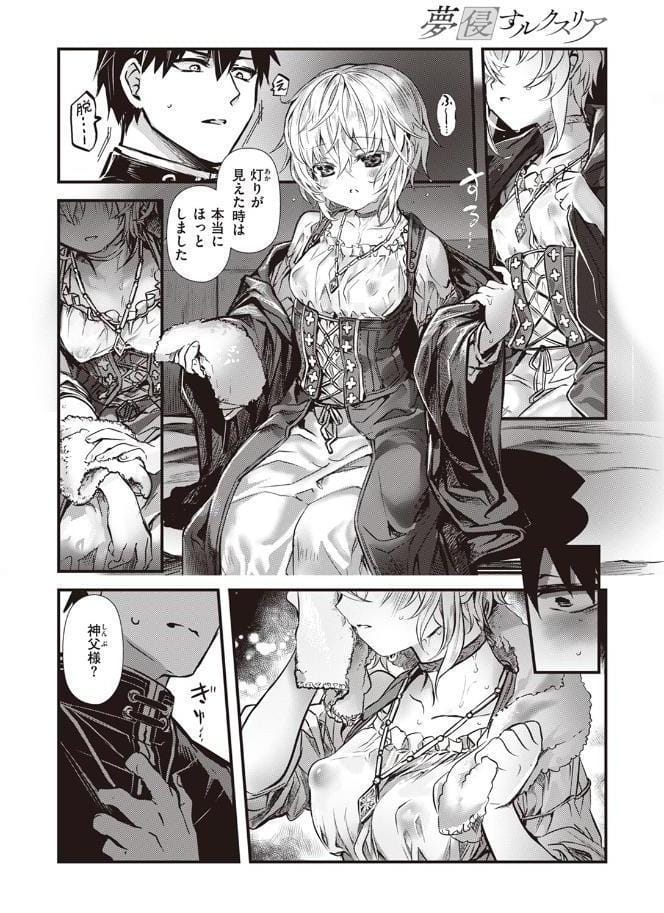 夢侵すルクスリア 前編