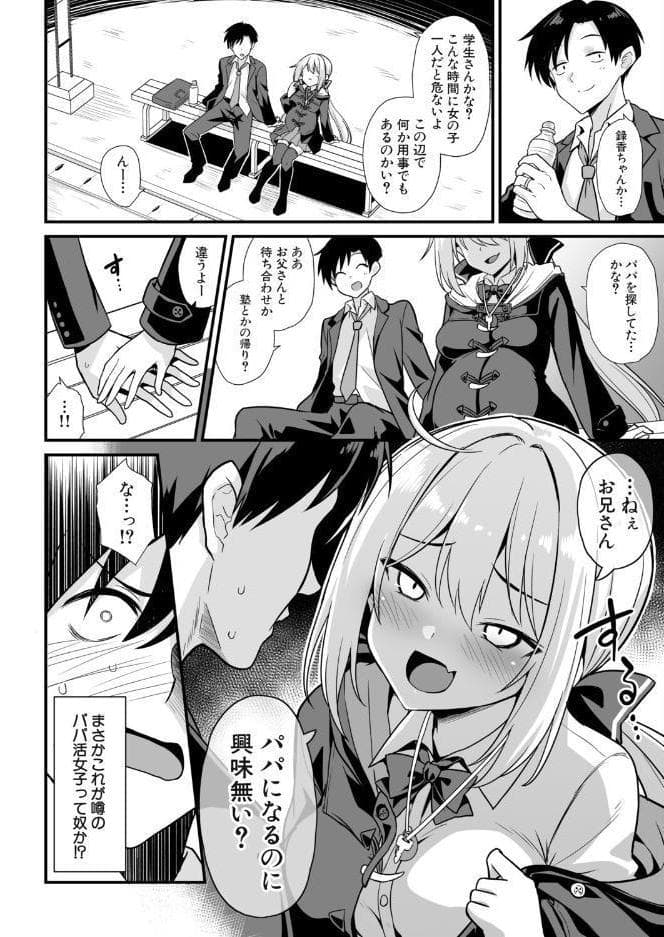 快談都市伝説〈孕ませ▼フォークロア〉