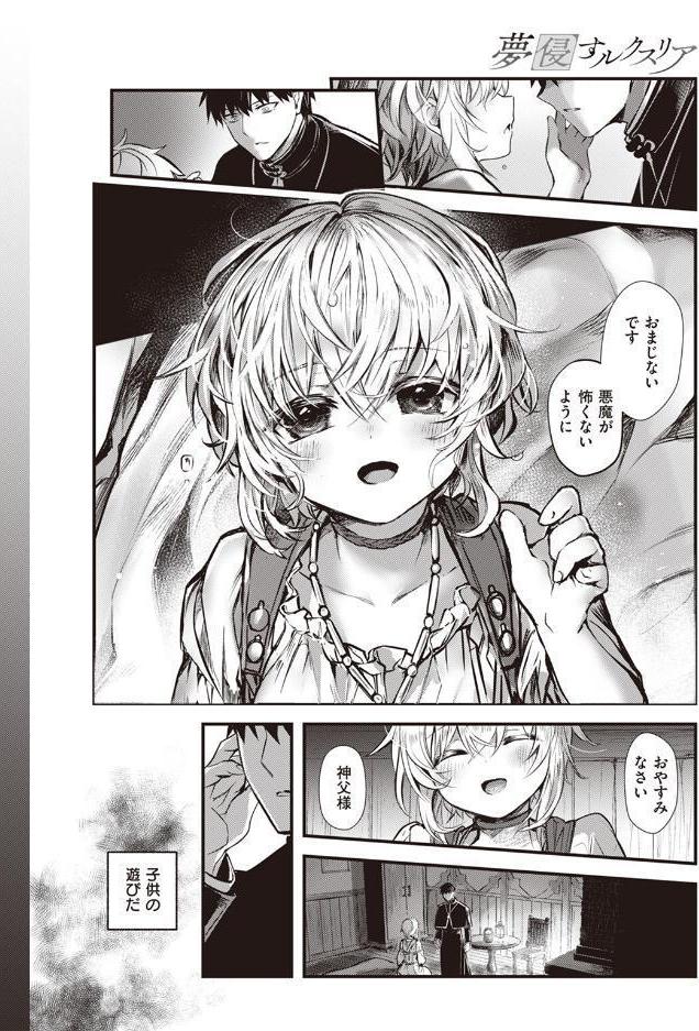 夢侵すルクスリア 前編