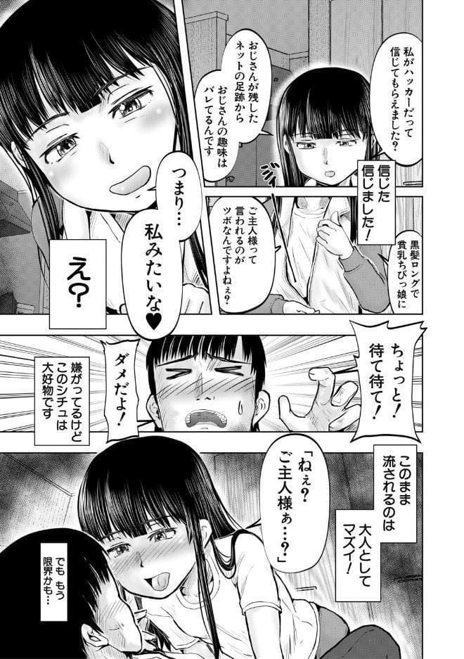 ちびっ娘ハーレムinワンルーム【1話試し読み付き】