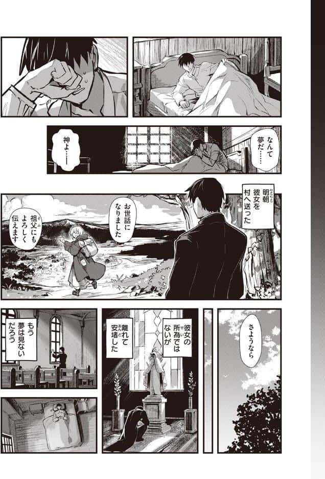 夢侵すルクスリア 前編