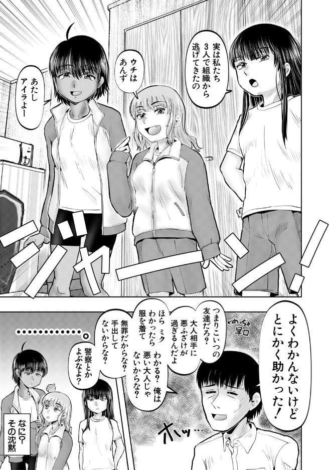 ちびっ娘ハーレムinワンルーム【1話試し読み付き】