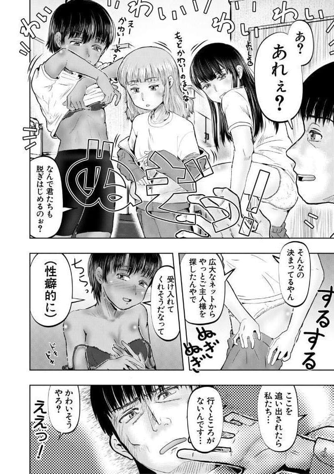 ちびっ娘ハーレムinワンルーム【1話試し読み付き】
