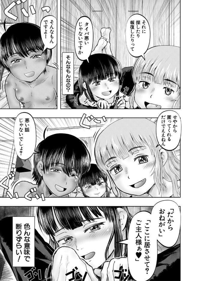 ちびっ娘ハーレムinワンルーム【1話試し読み付き】