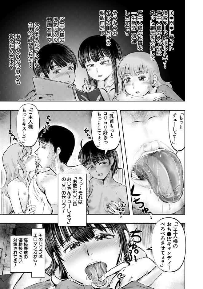 ちびっ娘ハーレムinワンルーム【1話試し読み付き】
