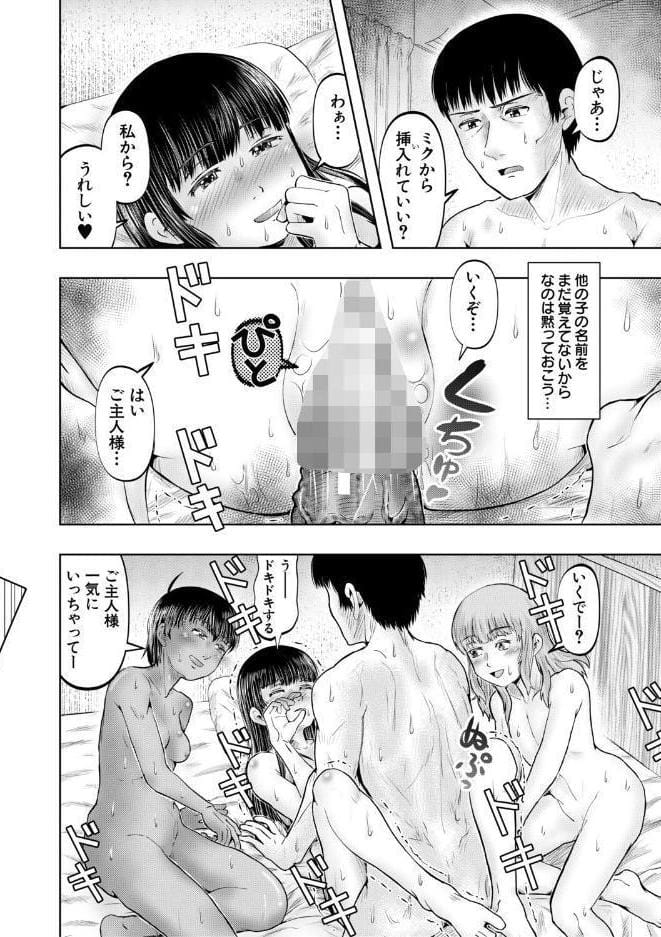 ちびっ娘ハーレムinワンルーム【1話試し読み付き】