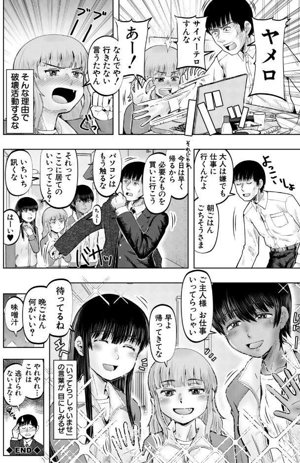 ちびっ娘ハーレムinワンルーム【1話試し読み付き】